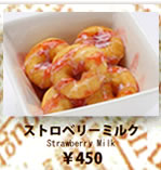 ストロベリーミルク