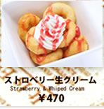 ストロベリー生クリーム