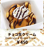 チョコ生クリーム