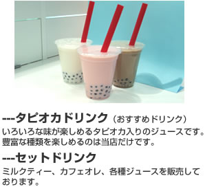 各種ドリンク・ヨーグルト