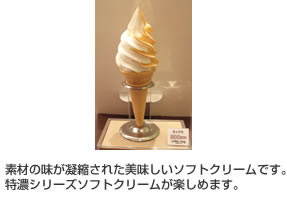 ソフトクリーム